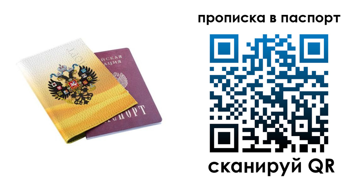 временная регистрация для всех в Аркадаке