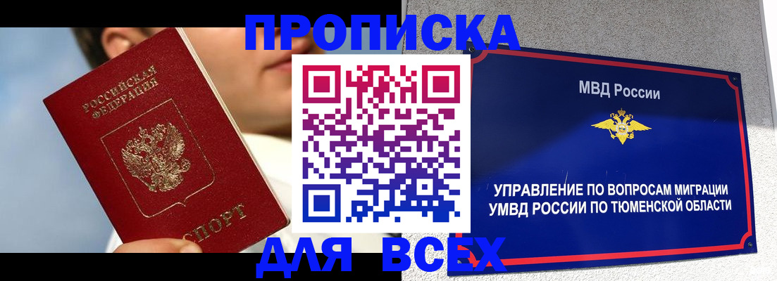 временная прописка в Аркадаке