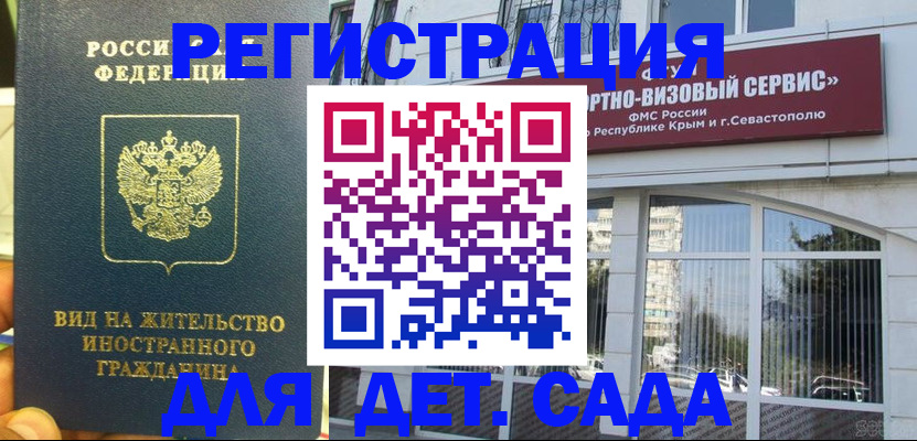 регистрация для дет. сада в Аркадаке